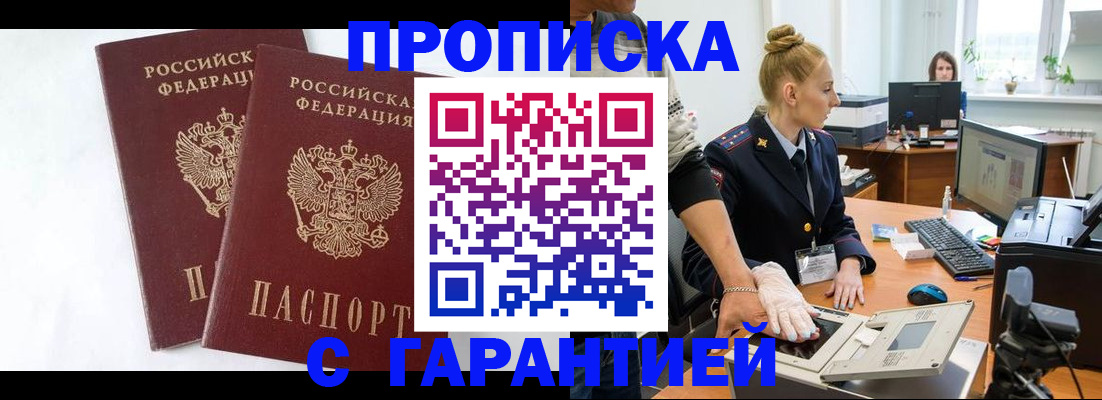 прописка для военкомата в Татарске