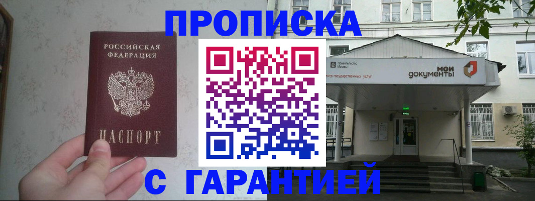 временная регистрация для школы в Татарске