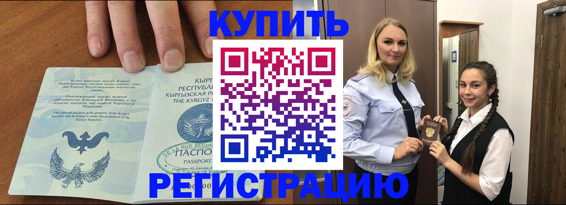 прописка для школы в Татарске