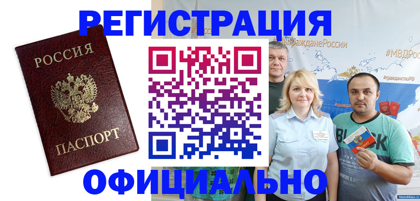 временная регистрация надежно в Татарске