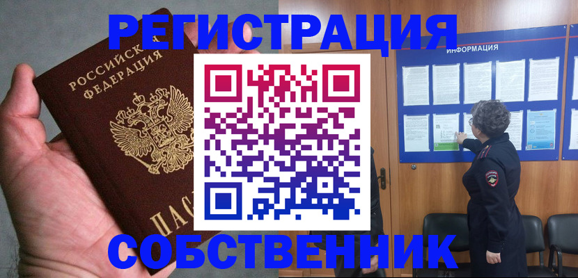 купить прописку в Татарске