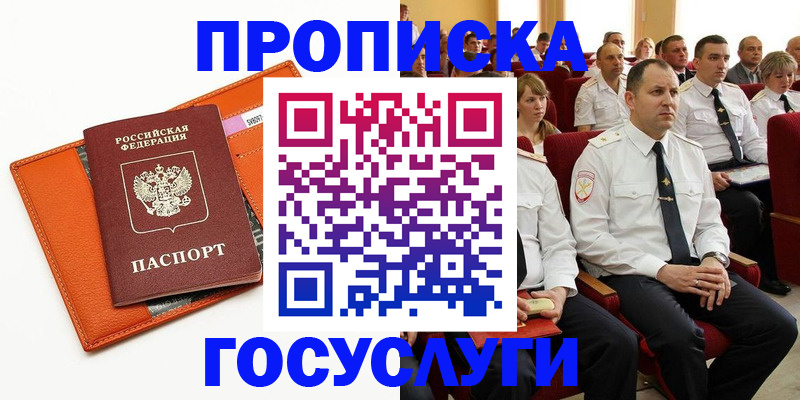 прописка для кредита в Татарске