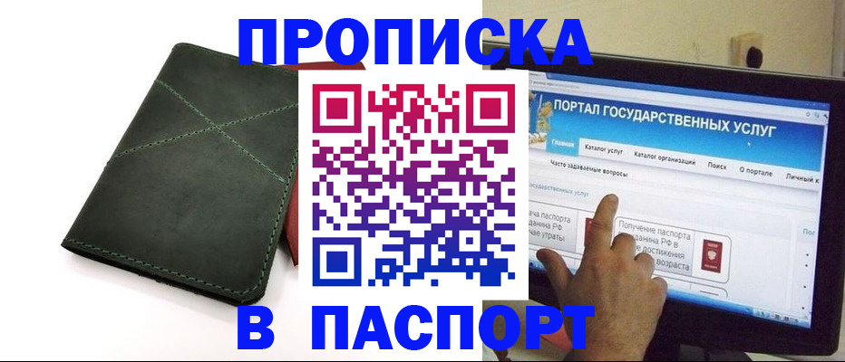 временная регистрация в Татарске