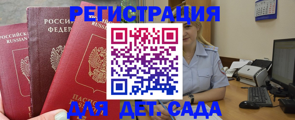 временная регистрация поиск в Татарске