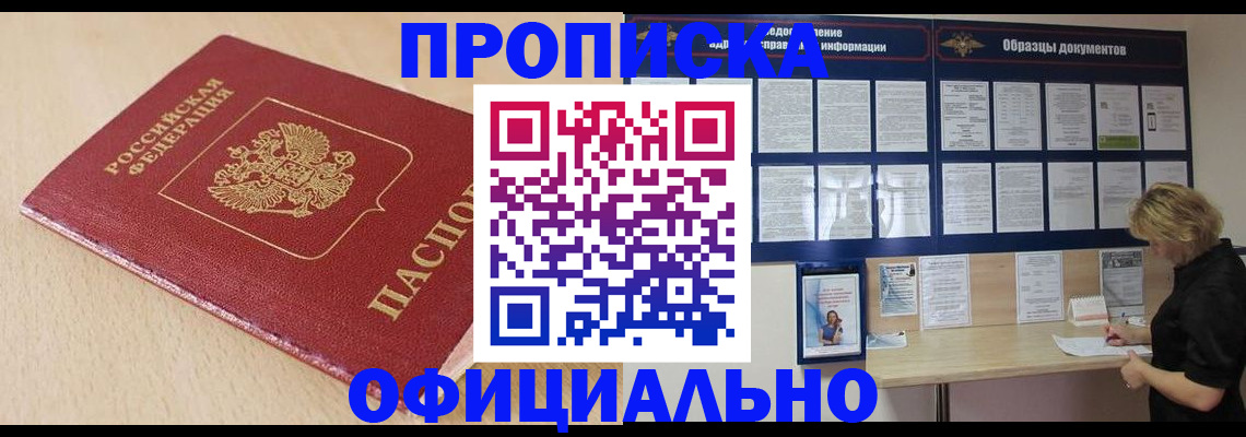 временная прописка в Татарске